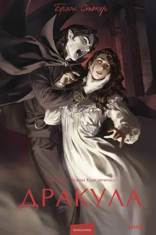 Dracula