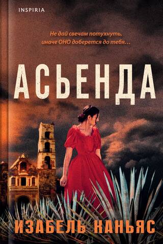 Асьенда