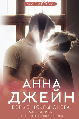 Белые искры снега