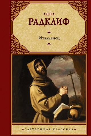 The Italian, or the Confessional of the Penitents Dressed in Black