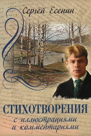 Poems with illustrations and commentary
