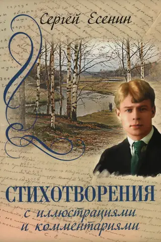 Poems with illustrations and commentary