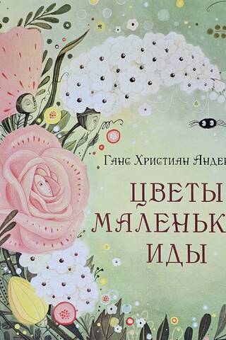 Flowers of Little Ida