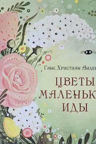 Flowers of Little Ida