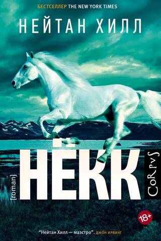 Нёкк
