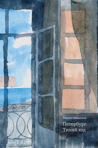 St. Petersburg. Quiet passage
