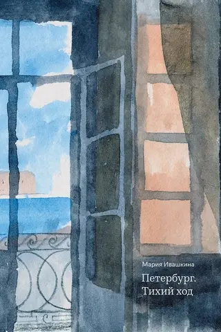 St. Petersburg. Quiet passage