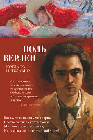Когда-то и недавно