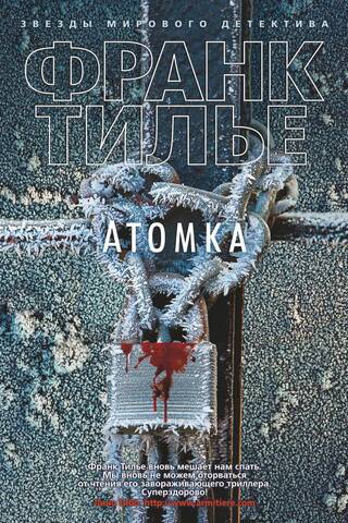 Atomka