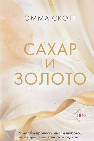 Сахар и золото