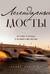 Легендарные мосты. Истории и легенды о петербургских мостах
