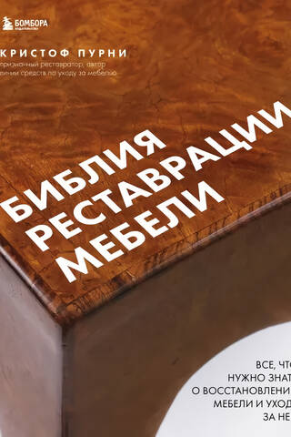 The Furniture Restoration Bible: Everything You Need to Know About Furniture Restoration and Care
