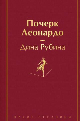 Почерк Леонардо