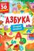 Азбука. Открой окошки!