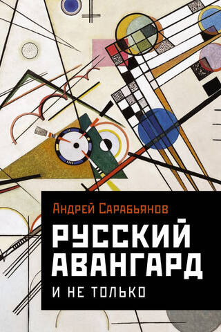 Russian avant-garde. And not only.