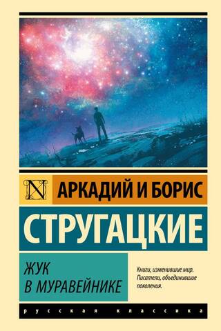Жук в муравейнике