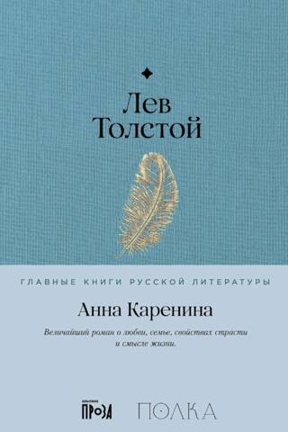 Анна Каренина