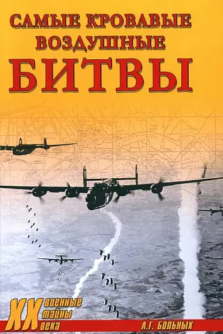 The bloodiest air battles