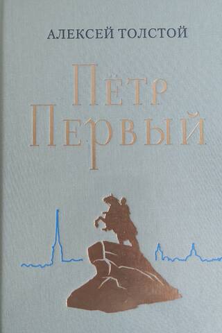 Peter the Great