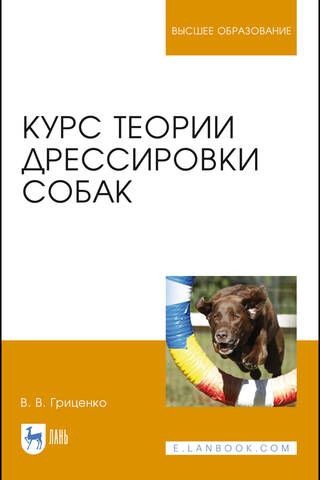 Dog training theory course