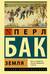 Земля