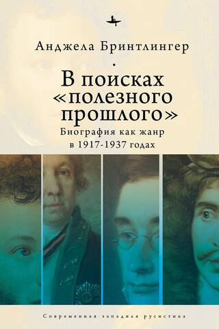 In Search of a "Useful Past": Biography as a Genre in 1917–1937