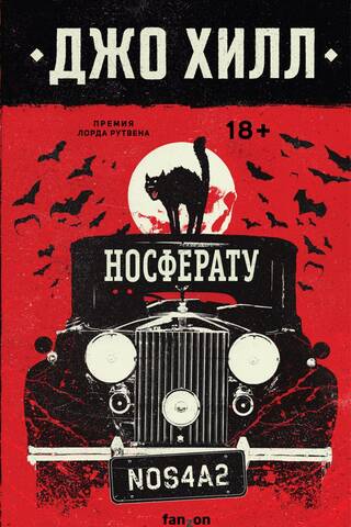 Носферату