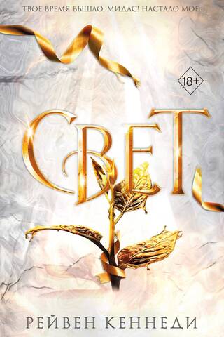 Свет