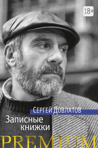 Записные книжки