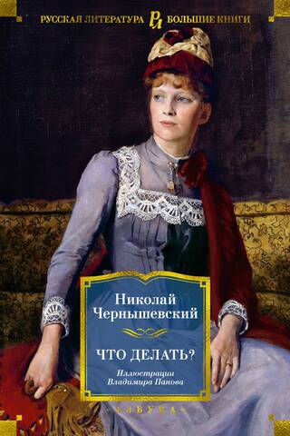 Что делать?