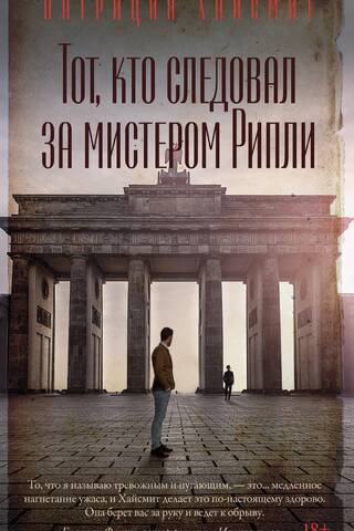 The one who followed Mr. Ripley