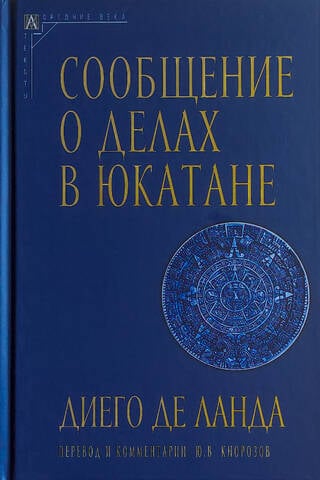 Сообщение о делах в Юкатане
