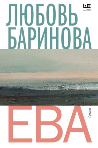 Ева