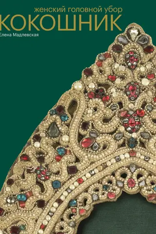 Women's headdress. Kokoshnik.