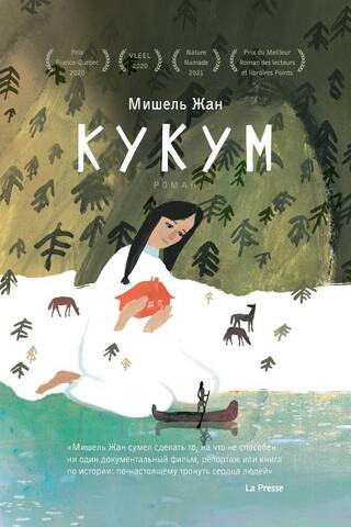 Кукум