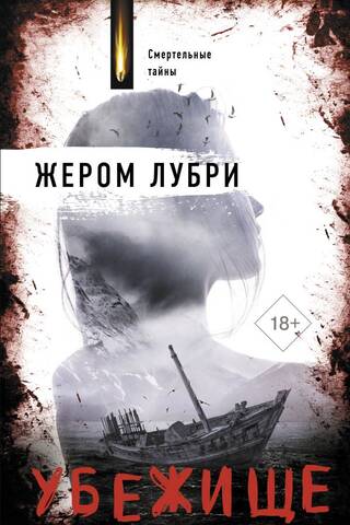Убежище
