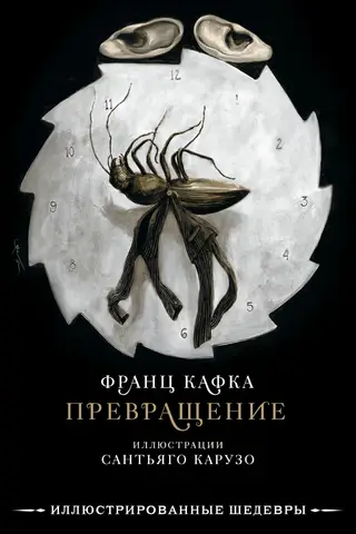 Превращение