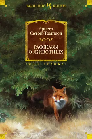 Stories about animals