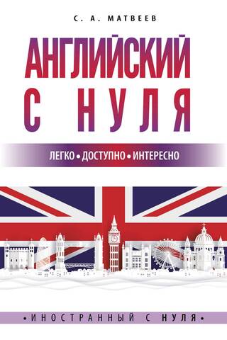 English from scratch