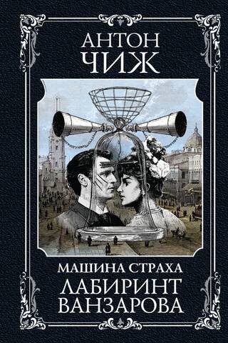 Vanzarov's Labyrinth