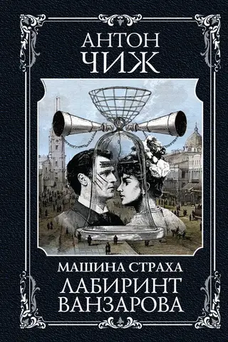 Vanzarov's Labyrinth