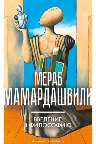 Введение в философию