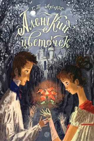 The Scarlet Flower. A Tale of Housekeeper Pelageya