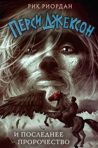 Percy Jackson and the Last Olympian