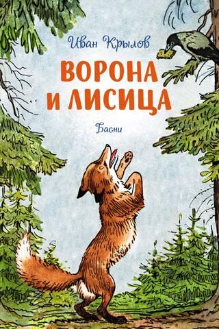 The Crow and the Fox. Fables