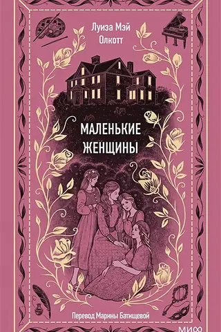 Little Women
