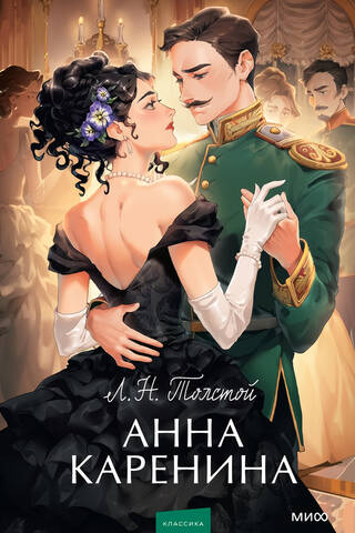 Anna Karenina