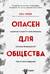 Опасен для общества. Судебный психиатр о заболеваниях, которые провоцируют преступное поведение
