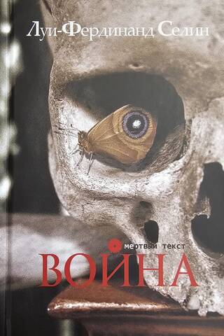 Война