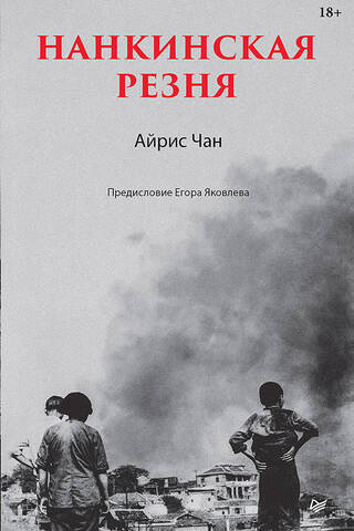 Nanjing Massacre